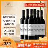 贺兰山宁夏贺兰山东麓产区经典升级上鹤红葡萄酒750mL六支红酒 中秋送礼
