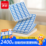 齐心2400枚不干胶标签纸 自粘式标签贴纸口取纸便利贴姓名贴 易撕口取纸28*19mm 蓝 EC611