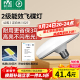 雷士（NVC）led超亮灯泡大功率飞碟节能E27螺口球泡灯家用大瓦数40W白光6500K