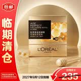 欧莱雅金致臻颜花蜜胶原面霜80ml【临期清仓】抗皱