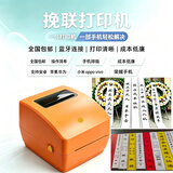 芯烨（Xprinter）全自动布纸挽联飘带打印机花店鲜花圈白事手机无线蓝牙白色 二：高效款纸挽联打印机