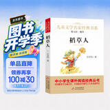 稻草人叶圣陶正版儿童文学名家经典书系曹文轩推荐三四五六年级语文教材推荐课外书目中小学生课外阅读经典丛书万物复书三年级班班共读二升三年级升学礼物课外推荐阅读书籍 开学季