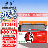 京呈LT2451墨粉盒适用联想LJ2400PRO/2605/2455D M7400PRO/7450FPRO m7605d/7615dna/7655dh打印机墨碳粉盒硒鼓 LT2451黑色 1支装标准版