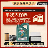 嘉实多（Castrol）磁护智E 单次大保养卡 0W-20 SP 4L机油+机滤+空调滤+空气滤+工时