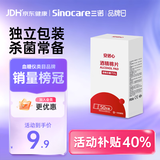 三诺安诺心酒精棉片家用消毒棉片湿巾75%  50片/盒装