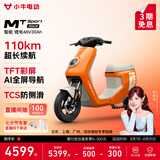 小牛电动MT Sport4830锂电 电动自行车新国标锂电池智能通勤男女代步成人电自 到店选色