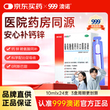 澳诺 葡萄糖酸钙锌口服溶液 10ml*24支*3盒 葡萄糖酸锌 青少年补钙11-17岁助长高 液体钙 钙锌 钙铁锌