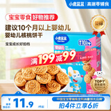 小鹿蓝蓝婴幼儿核桃饼干宝儿童零食无添加食盐饼干强化钙铁锌65g 10月+