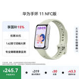 华为【七夕礼物精选】手环11 NFC版 草木绿 铝合金表壳1.62英寸流畅大屏专业睡眠健康监测华为运动手环