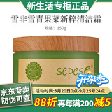 新生活化妆品专柜正品护肤品青果菜新粹护肤套装盒水乳霜保湿紧致 青果菜清洁霜【深彻清洁】