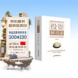 投资研习录：伯克希尔没有秘密 唐朝新书 手把手陪你读懂巴菲特致股东信 股票阅读套装