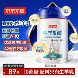 京东京造 纯羊奶粉800g 0蔗糖高钙高蛋白成人中老年