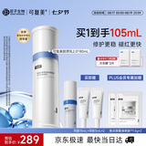 可复美重组胶原蛋白修护乳80ml舒缓泛红乳液化妆护肤品七夕礼物送女友