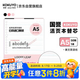 国誉（KOKUYO）A5活页纸Campus活页本替芯笔记本子活页纸内页 美文英语线 50张/本 1本 WCN-CLL3522