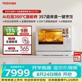 东芝【台嵌两用】微波炉尊享款水波炉2.0原装进口版微蒸烤一体机30L超薄ER-XD7001CNW