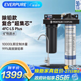 爱惠浦（Everpure）高端厨下 抑垢除铅直饮矿物质水 4.1L/min 大流量0废水净水器 10000L额定净水量Combo-4FC-LS-plus