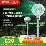 贝昂空气循环扇静音【可支持鸿蒙智联】卧室客厅电风扇智能语音节能大风力家用台式桌面电风扇3D摇头 【支持鸿蒙智联】SF3功能升级