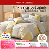 水星家纺床上四件套纯棉100%全棉a类透气被套夏季新品套件1.2米×2米床单款-影流