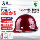 星工（XINGGONG） ABS安全帽工地工程帽建筑施工领导监理透气防砸抗冲击 可定制 闪红色透气(按键款)