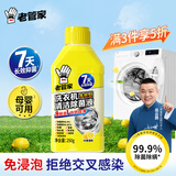 老管家洗衣机清洗剂250g滚筒波轮洗衣机清洁除菌液强力杀菌抑菌除螨除垢