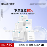 可复美小金膜大水膜小水膜组合装抗皱紧致补水保湿面膜8盒礼物