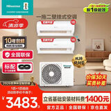 海信（Hisense）一拖二空调 【双排管】变频巨省电挂机大2匹一级能效包安装大1匹+大1.5匹KMV-55M2(TJ)
