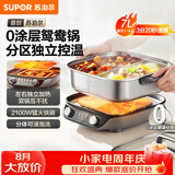 苏泊尔（SUPOR）0涂层不锈钢鸳鸯电火锅 家用多功能电热锅火锅专用锅 分体电煮锅 7L分区多用途涮肉锅 H70FK290Y