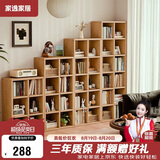 家逸实木格子柜书架落地矮书柜自由组合柜客厅置物架可叠摞收纳柜
