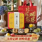 知味观中式糕点心礼盒中秋节送礼品浙江杭州特产伴手礼下午茶点零食552g