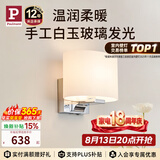Paulmann P德国柏曼月光壁灯北欧风卧室床头阅读灯轻奢氛围过道客厅背景墙灯