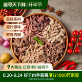 草原宏宝内蒙古半熟羊杂净重3.6斤 加热即食 煲汤炖煮生鲜
