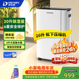 多乐信（DOROSIN）家用除湿机/抽湿机 除湿量20升/天 40㎡卧室智能轻音吸湿器APP智控地下室除潮干燥机ER-20ES