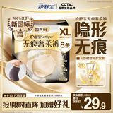 护舒宝【内裤般舒适】无痕奢柔安睡裤XL码8条安心裤夜安裤卫生巾夜用