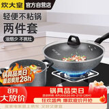 炊大皇锅具套装不粘锅炒锅汤锅两件套麦饭石色电磁炉通用石味TZ02SW