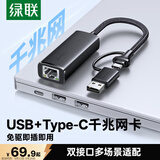 绿联USB+Type-C转千兆网口网线转接头 RJ45接口转换器扩展坞 适用苹果手机/MacBook华为笔记本电脑平板