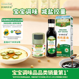 爷爷的农场GF有机酱油+果蔬肽盐宝宝盐儿童调味辅食