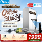 美的（Midea）净水器【顶配通量 白泽Max1600G】0阻垢剂 6年长效RO反渗透 家用厨下式净饮机过滤器  智慧触控屏