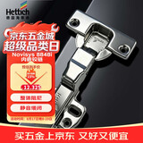 海蒂诗（Hettich）内嵌铰链 阻尼缓冲铰链橱柜衣柜铰链 柜门合页灵致Novisys8848i 单只装