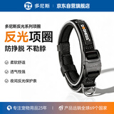 多尼斯（DOGNESS）狗狗牵引绳大型犬反光项圈夜间安全防挣脱 透气不勒脖 宠物脖套