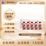 茅台飞天 白色条盒装 酱香型白酒 53度 50mL*5瓶【热门商品】