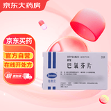 [海默尼/郝智/卫达] 巴氯芬片10mg*20片/盒