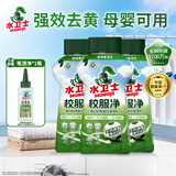 水卫士校服净340g*3瓶爆炸盐彩漂白粉顽渍净去污渍油渍除菌除螨母婴可用