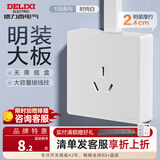 德力西（DELIXI）明装插座面板 CD158多孔86型明线插座五孔插座大功率明盒开关插座 16A空调插座（三孔插座）