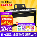 罗兰（Roland）电钢琴FP18重锤键盘88键成人考级便携式儿童初学者入门智能电钢琴 FP-18+原装木架+三踏板