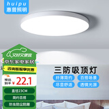 惠普精工led卧室吸顶灯三防灯超薄简约阳台厨卫过道儿童书房灯具23CM白光