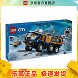 乐高（LEGO）60471 极地探险实验室卡车 城市系列