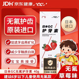 Gc【医用金选】护牙素 日本进口不含氟正畸白斑脱矿防蛀牙 不含氟草莓味 40g