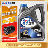 Mobil美孚一号 全合成机油发动机润滑油金美银美颗粒捕捉国六发动机 Mobil/速霸2000 5W-40 SN级 4L