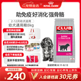 皇家狗粮 幼犬狗粮 犬粮 通用犬型 A3 通用粮 2-12月 8KG