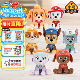 汪汪队立大功（PAW PATROL）毛绒玩具狗狗陪睡玩偶经典款小号坐姿可爱公仔男女孩生日礼物